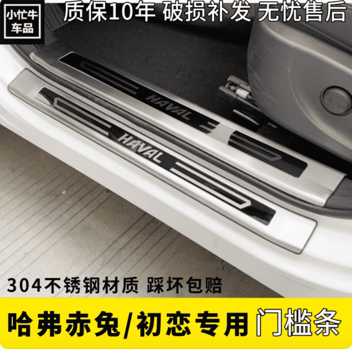 Ốp bậc chân Haval Jolion